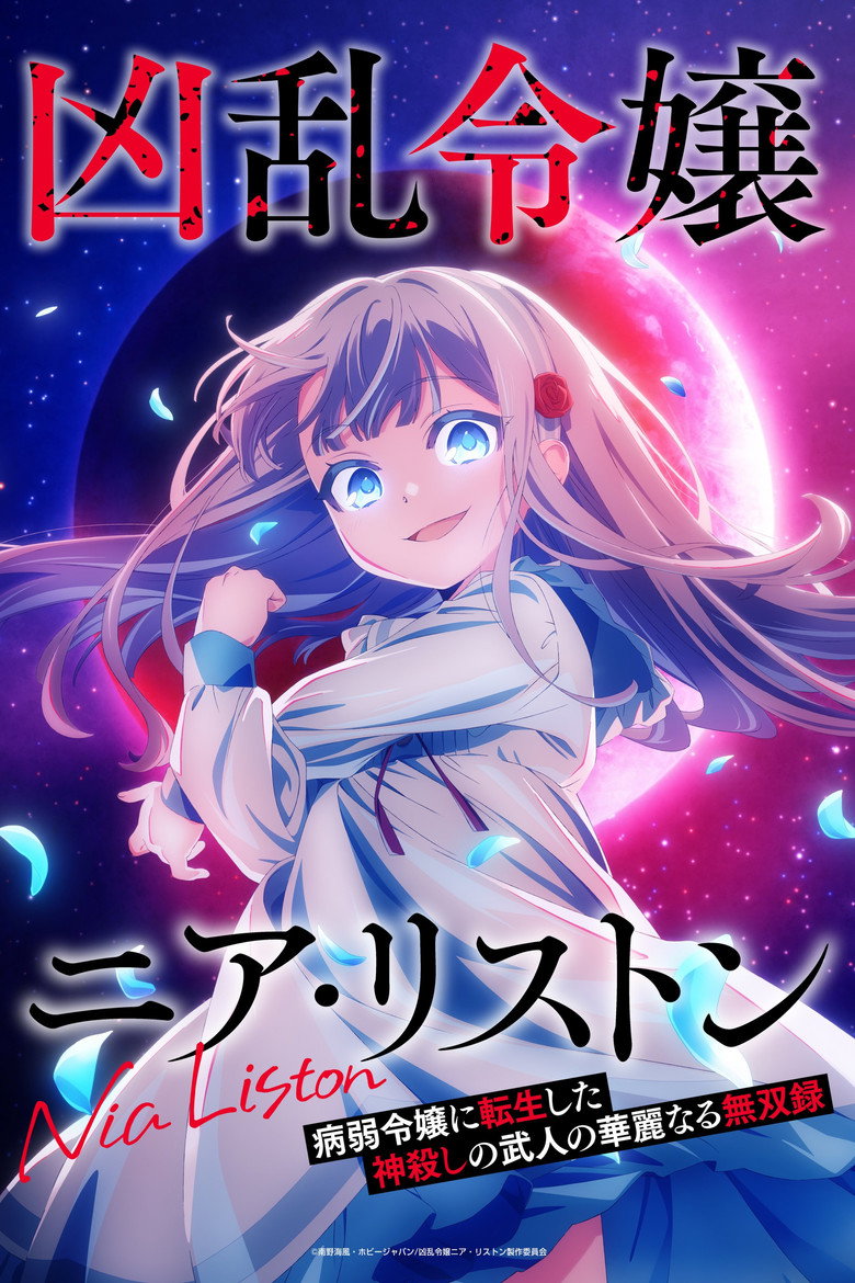 Nia Liston: The Merciless Maiden — wallpaper 1