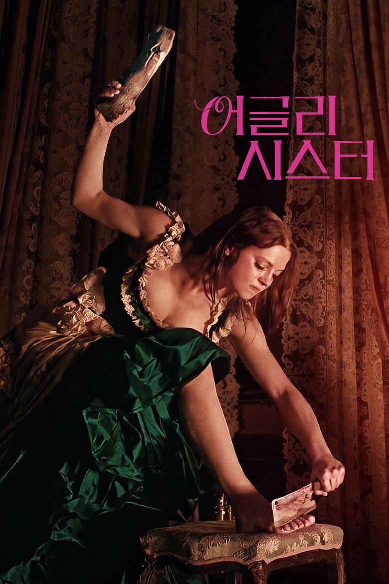 어글리 시스터(Den stygge stesøsteren) poster