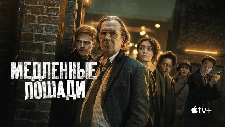 Slow Horses (2022)