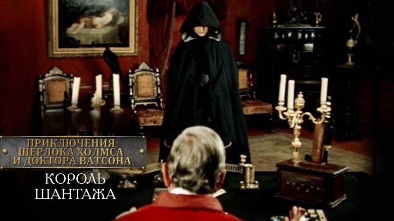 Still image for The Adventures of Sherlock Holmes and Dr. Watson season 1 episode 1: King of blackmail Still image for The Adventures of Sherlock Holmes and Dr. Watson season 1 episode 1: King of blackmail