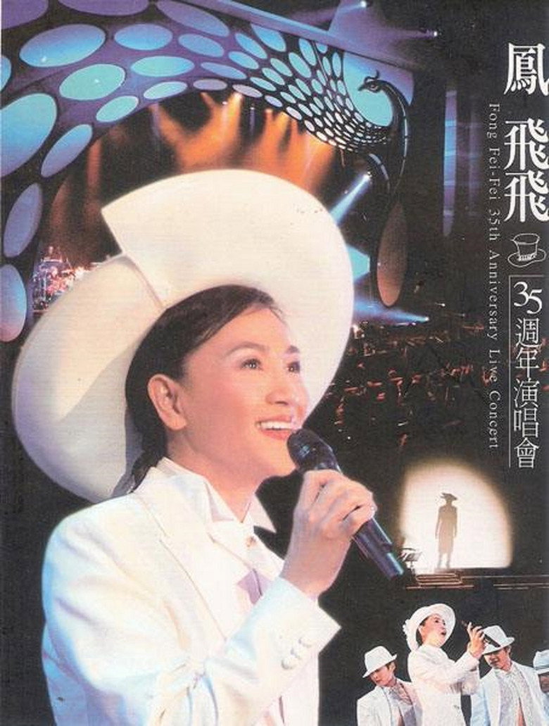 Affiche ou illustration — 凤飞飞35周年演唱会