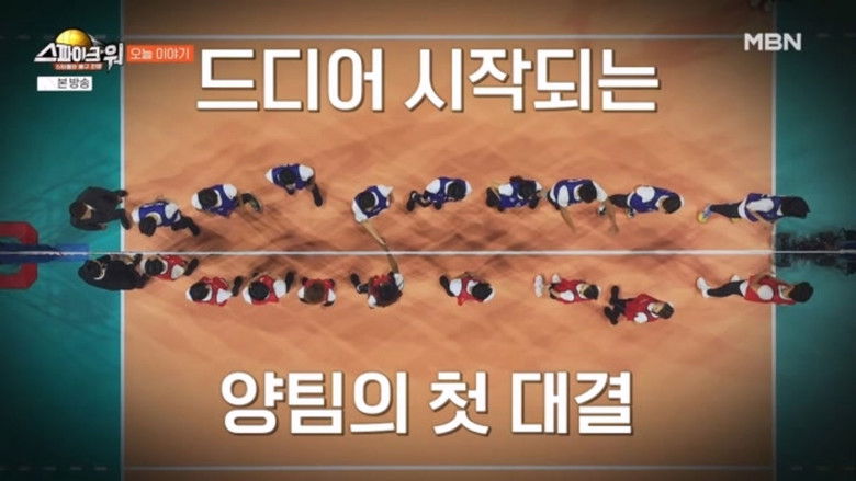 Still image for 스파이크 워 season 1 episode 2: Episode 2