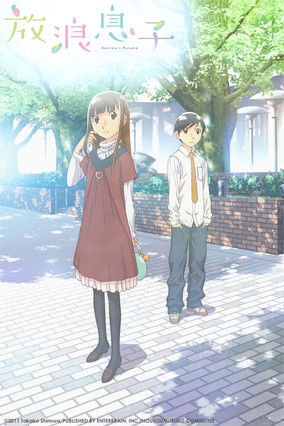 Hourou Musuko (2011) Hourou Musuko (2011)