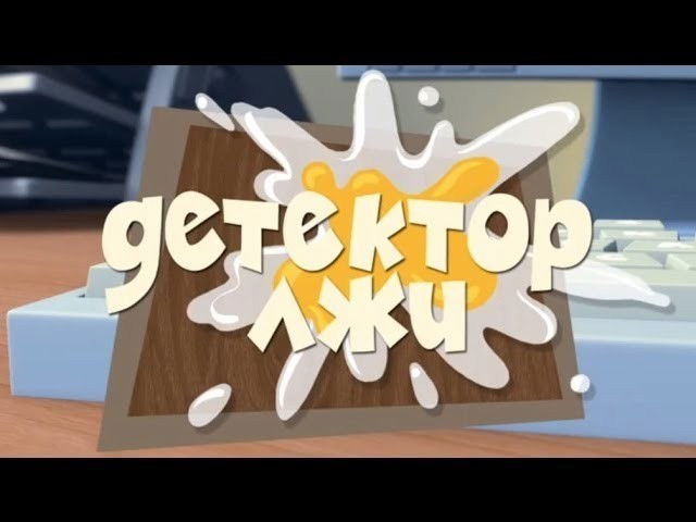 Still image for The Fixies season 1 episode 49: The Lie Detector Still image for The Fixies season 1 episode 49: The Lie Detector