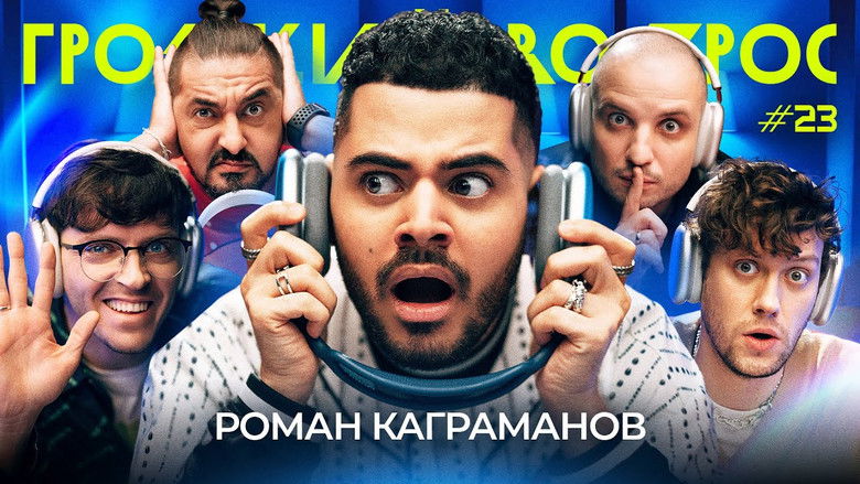 Still image for Громкий вопрос season 1 episode 23: Episode 23 Still image for Громкий вопрос season 1 episode 23: Episode 23