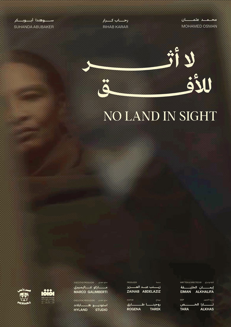 Imatge de لا أثر للأفق