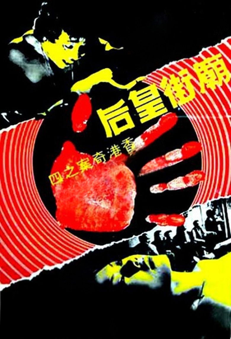 Imatge de 香港奇案之庙街皇后