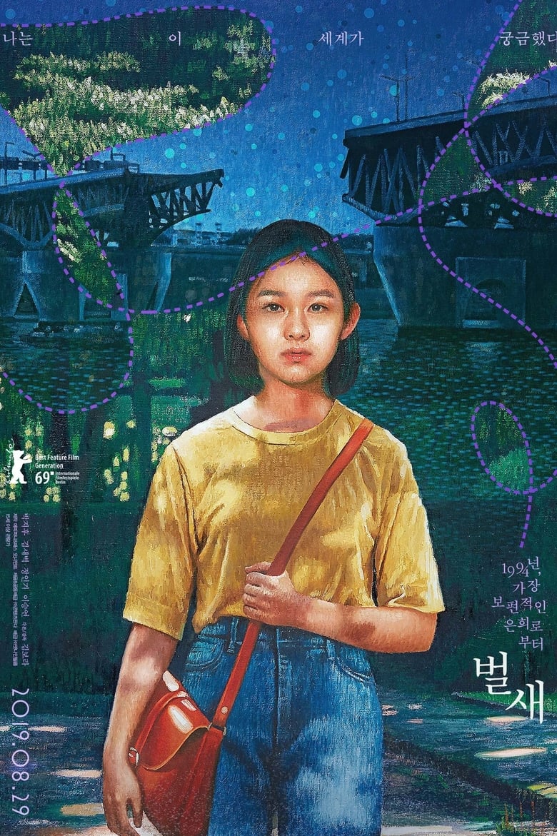 벌새 (2019)