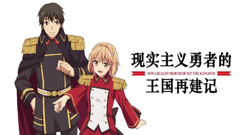 Assistir Genjitsu Shugi Yuusha no Oukoku Saikenki Dublado Episódio 7 »  Anime TV Online