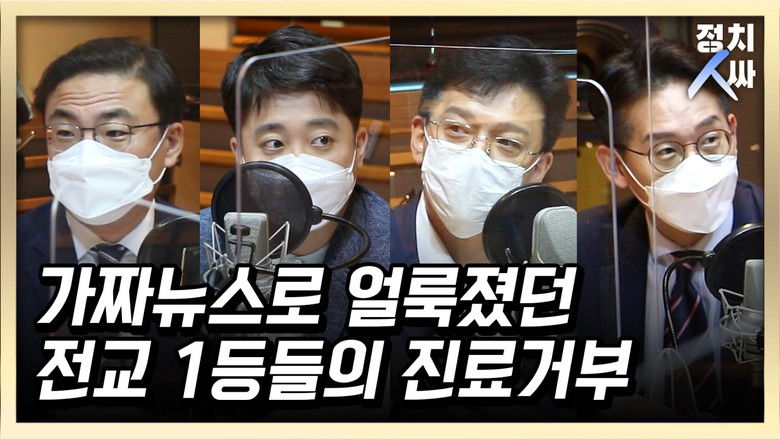 Still image for 정치인싸 season 1 episode 25: Episode 25