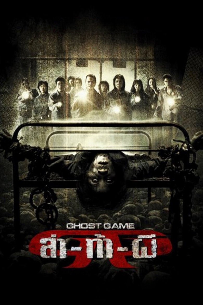 Ghost Game main poster