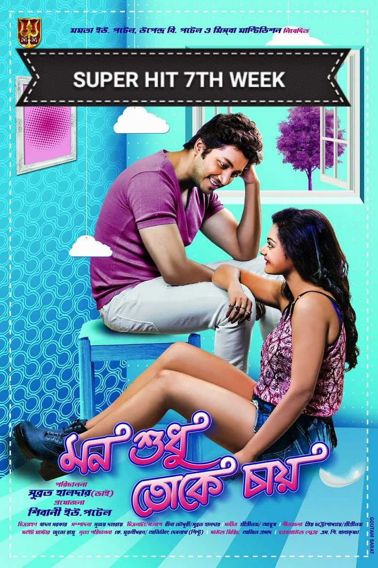 Imatge de মন শুধু তোকে চায়