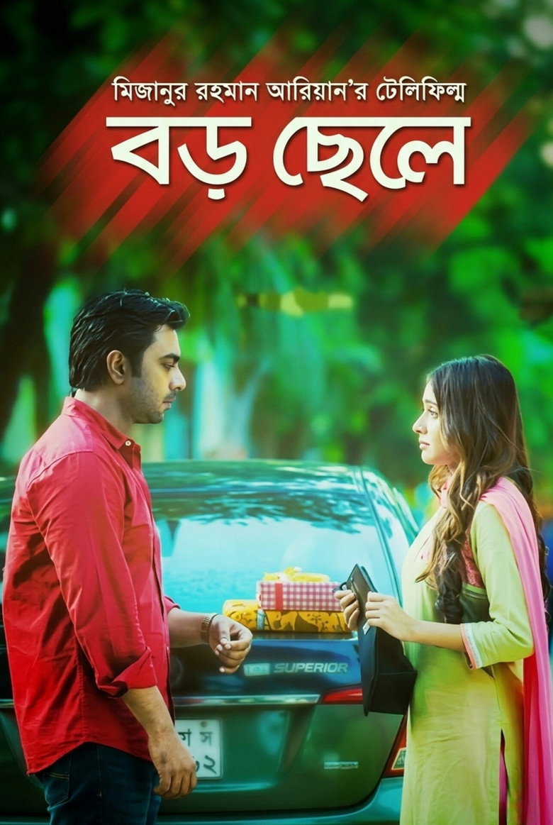 Imatge de বড় ছেলে