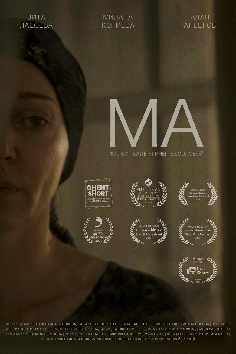 Film poster for Ma.