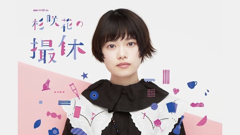 Hana Sugisaki's Filming Break backdrop