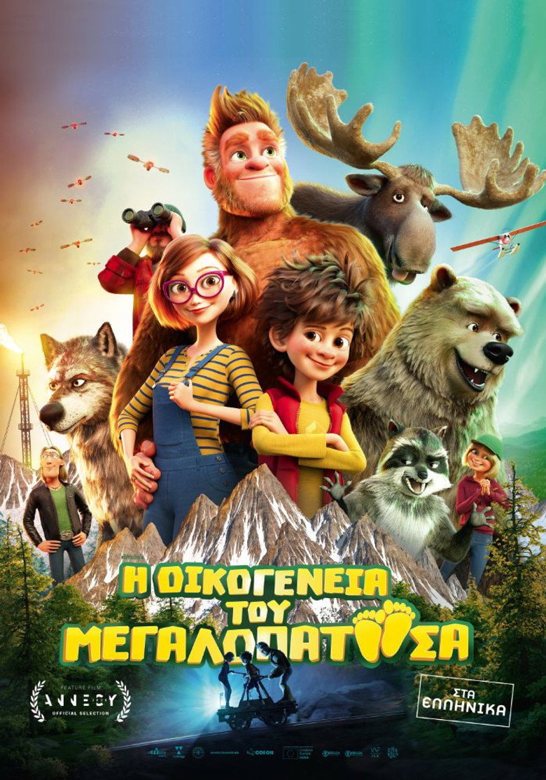 Η Οικογένεια Του Μεγαλοπατούσα / Bigfoot Family (2020)