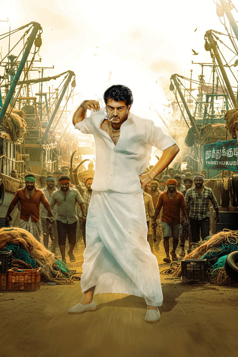 Imatge de அட்டகாசம்