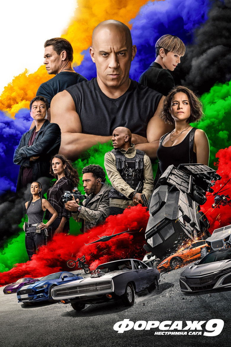 Форсаж 9 / F9 (2021).&nbsp;Джерело The Movie Database (TMDb)