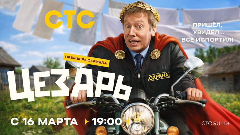 Цезарь image 2