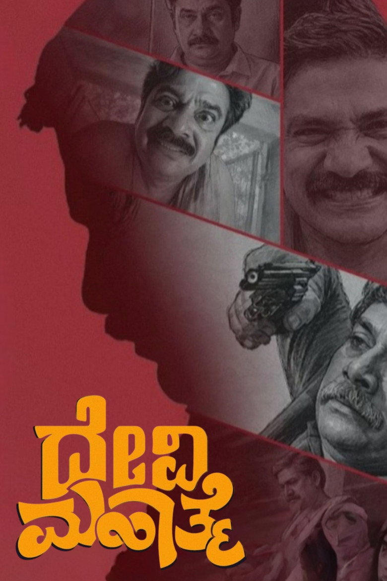 Imatge de ದೇವಿ ಮಹಾತ್ಮೆ