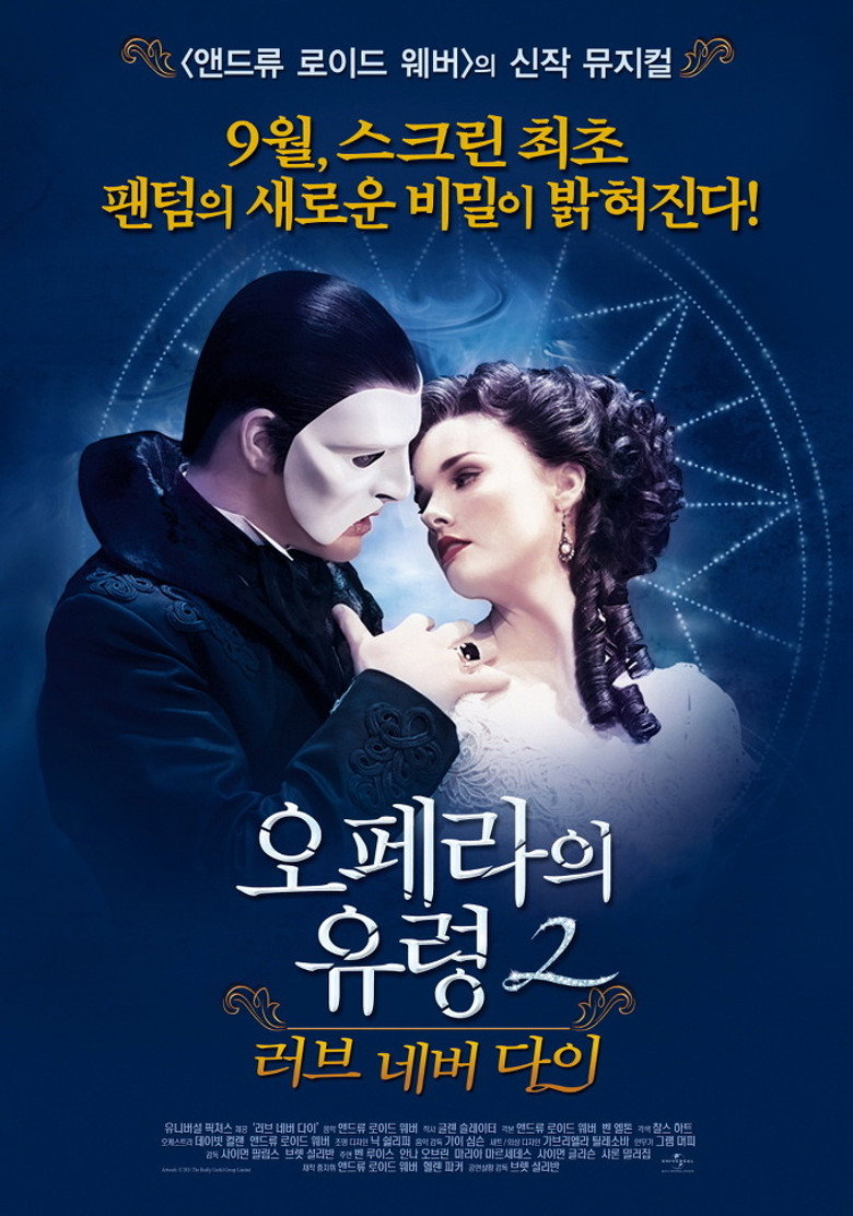 오페라의 유령 2: 러브 네버 다이(Love Never Dies) poster