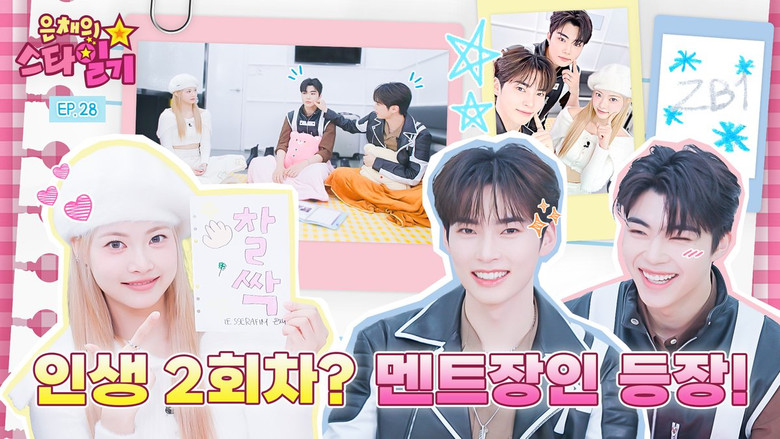 Still image for Eunchae's Star Diary season 1 episode 28: Eunchae's tips on idol management