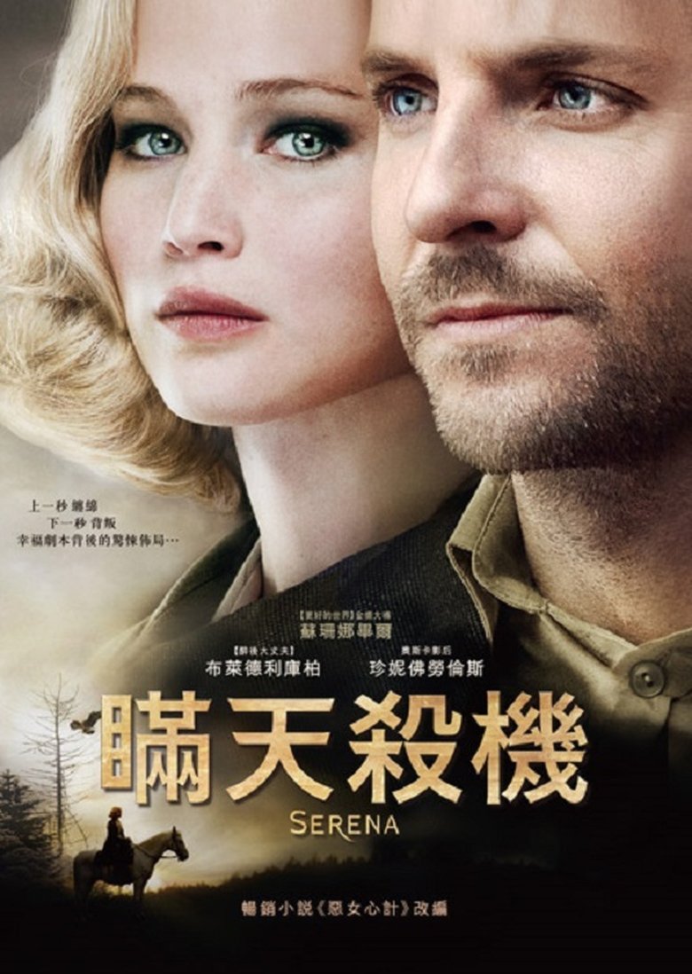 赛琳娜 (2014)
