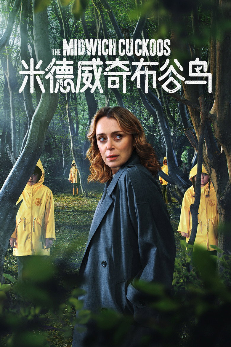 米德威奇布谷鸟 封面海报