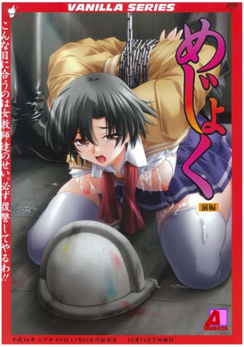 Episódio Episódio 1 da série めじょく～復讐学園～