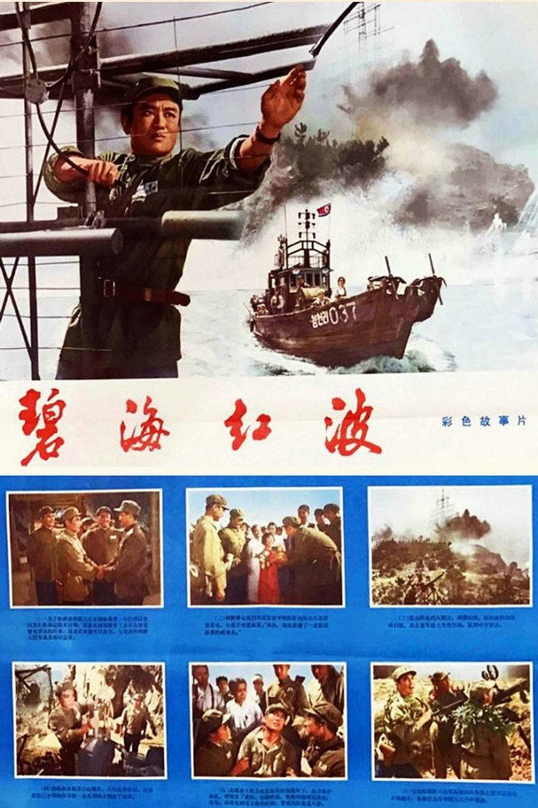 Imatge de 碧海红波