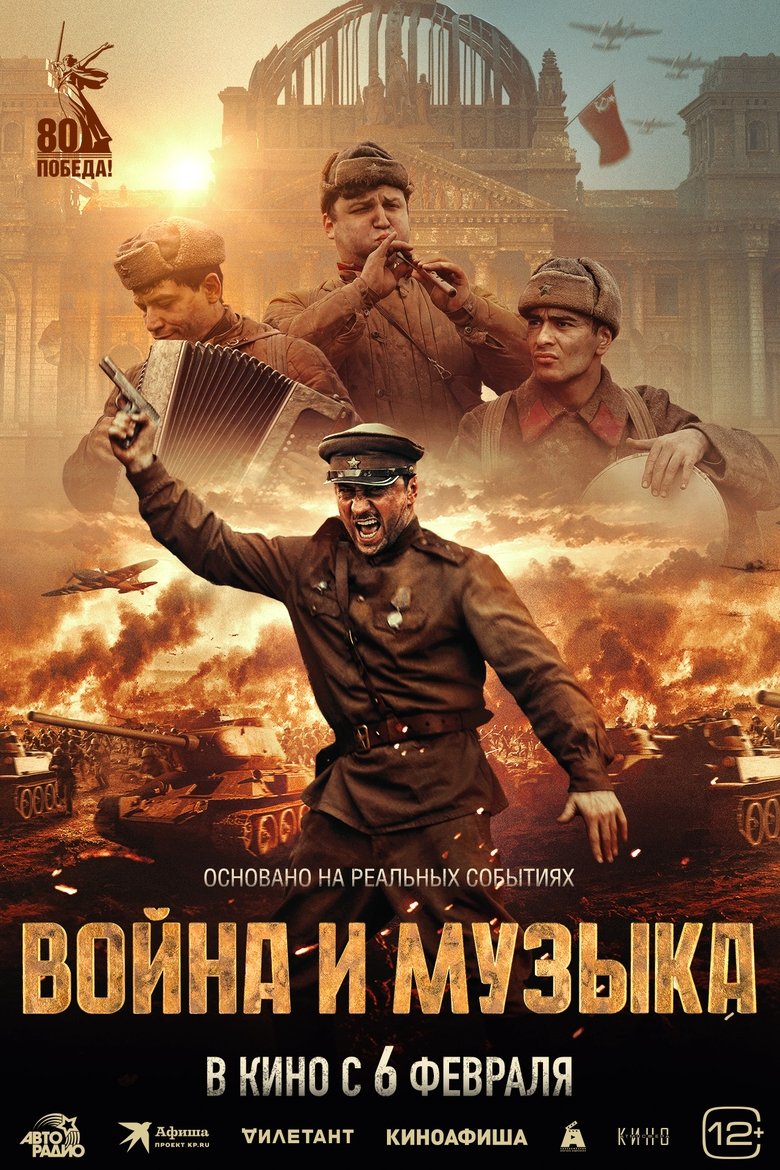 War and Music main poster