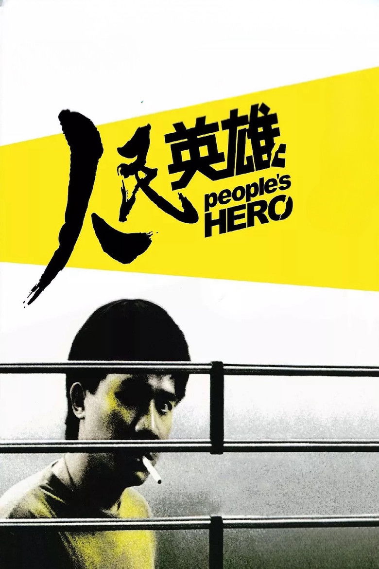 Imatge de 人民英雄