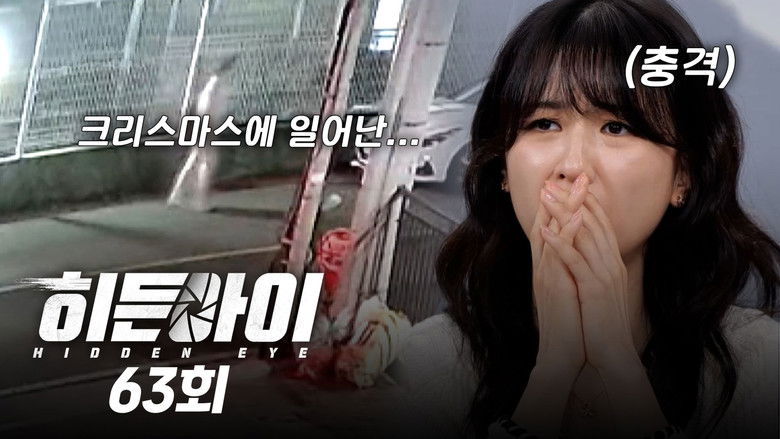 Still image for 히든아이 season 1 episode 63: Episode 63