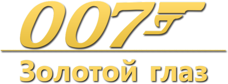 Золотой глаз