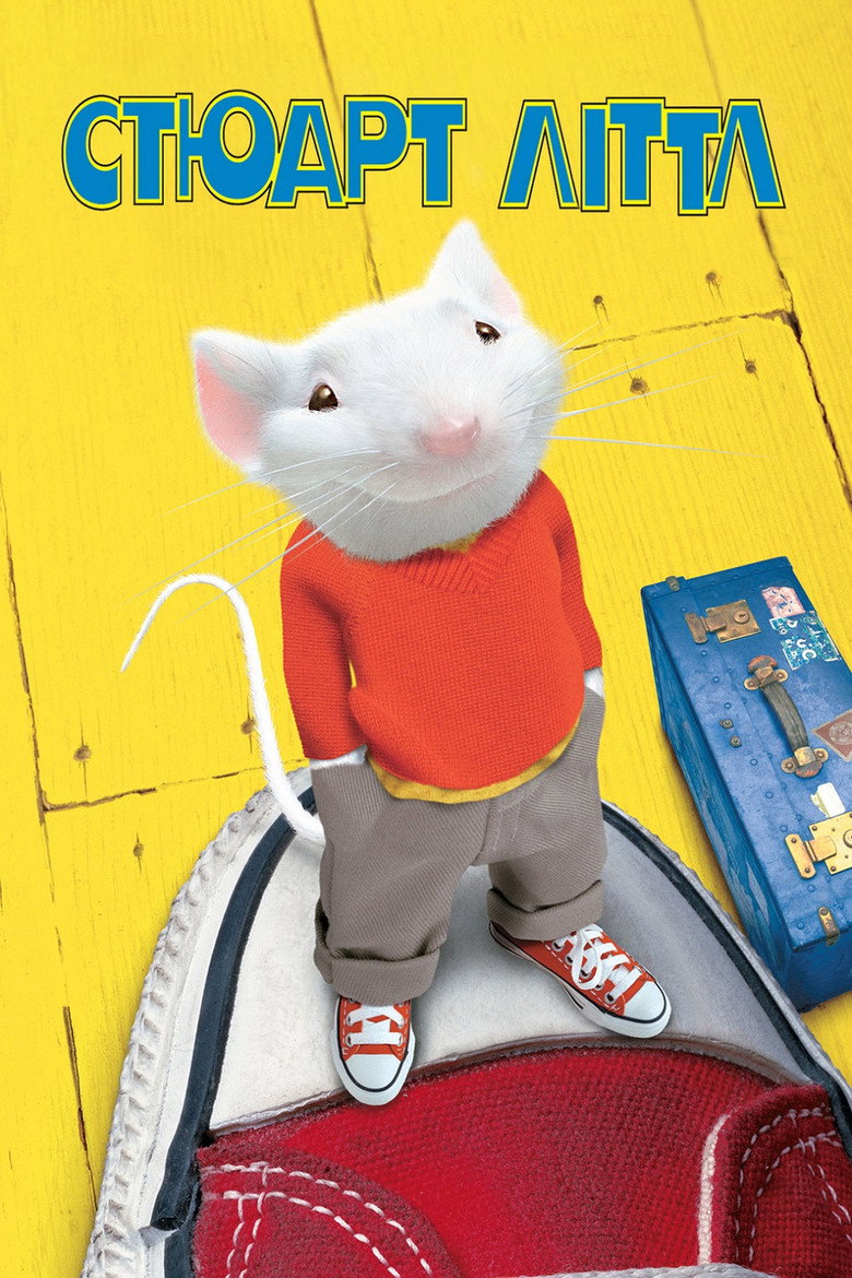 Стюарт Літтл (1999)