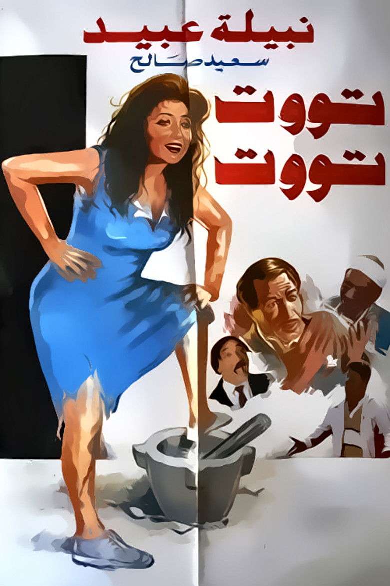 Imatge de تووت تووت