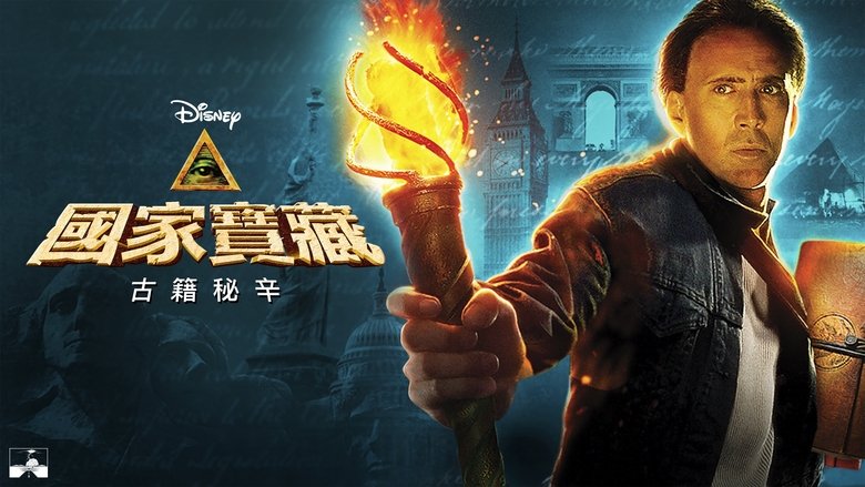 National Treasure: Book of Secrets (2007)