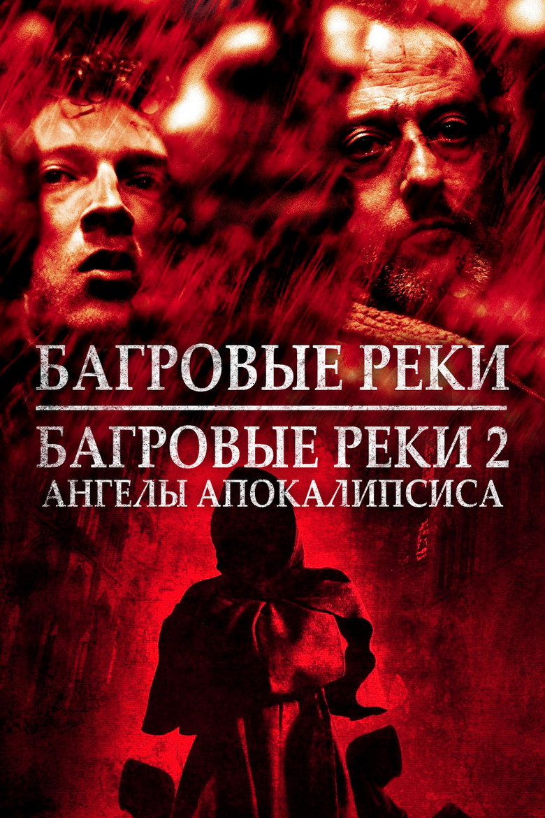 Постер коллекции Багровые реки (Коллекция)
