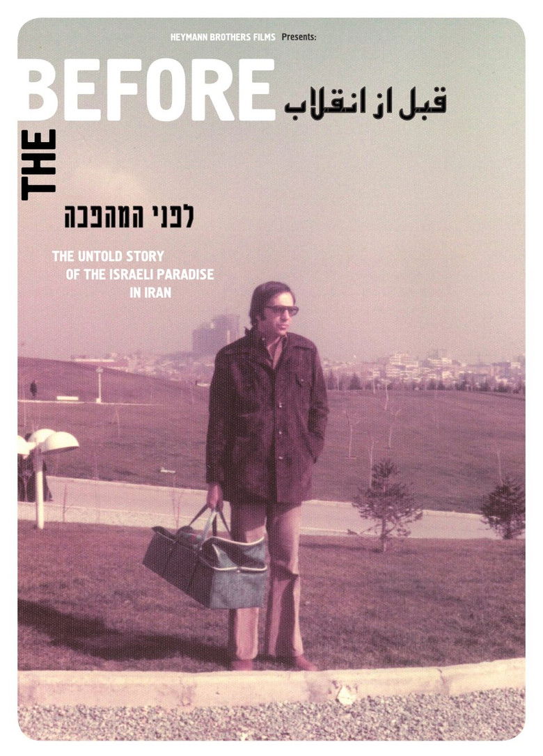 Imatge de לפני המהפכה