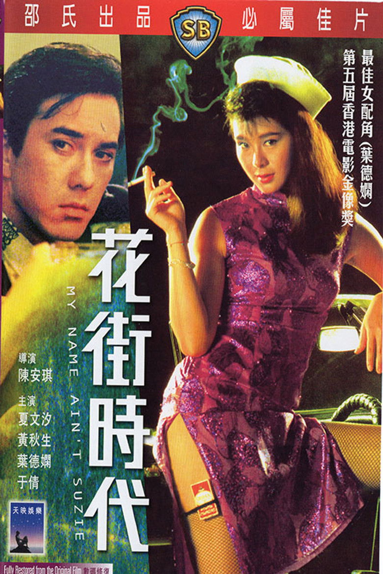 Imatge de 花街時代