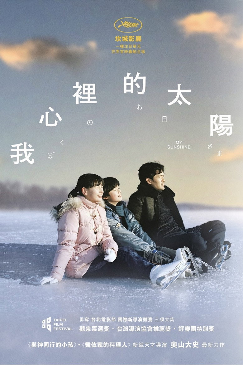 我的阳光（2024）-光鸭·臻影社