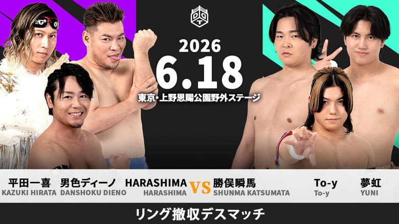 DDT Let's Go! Beer Garden Pro Wrestling 2026