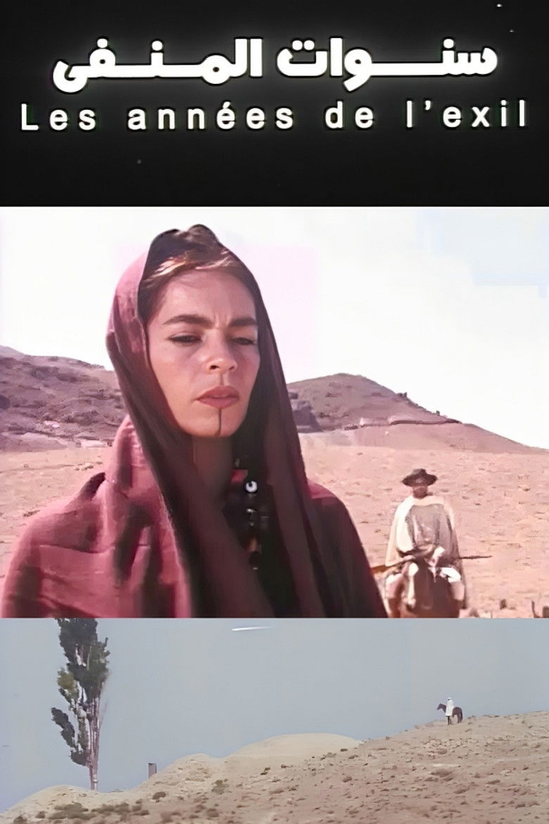 Imatge de سنوات المنفى