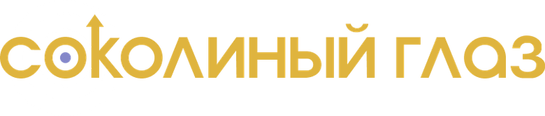 Соколиный глаз