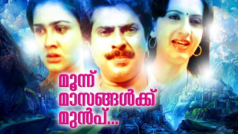 മൂന്ന് മാസങ്ങൾക്കു മുമ്പ് movie poster