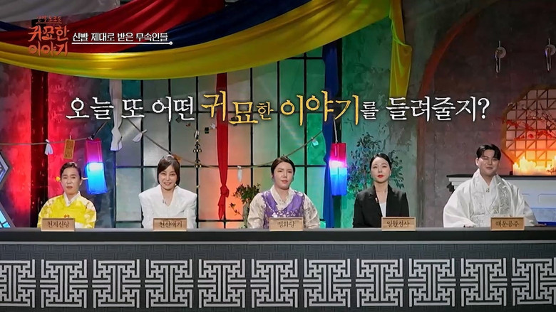 Still image for 신빨토크쇼 귀묘한 이야기 season 1 episode 2: Episode 2