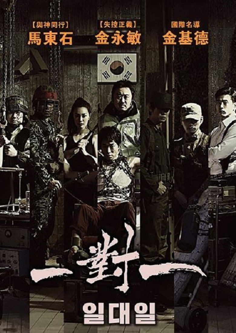 一对一 (2014)