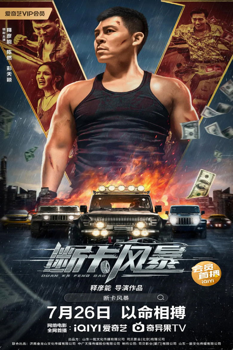 Imatge de 断卡风暴