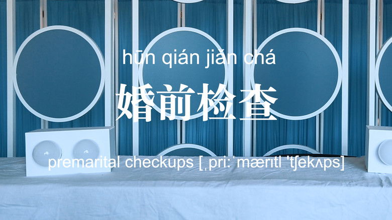 Still image for Abnormalities season 1 episode 25: Premarital Checkups Still image for Abnormalities season 1 episode 25: Premarital Checkups