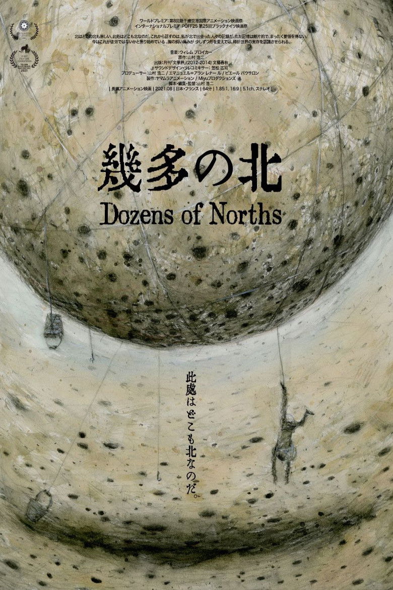 Imatge de 幾多の北